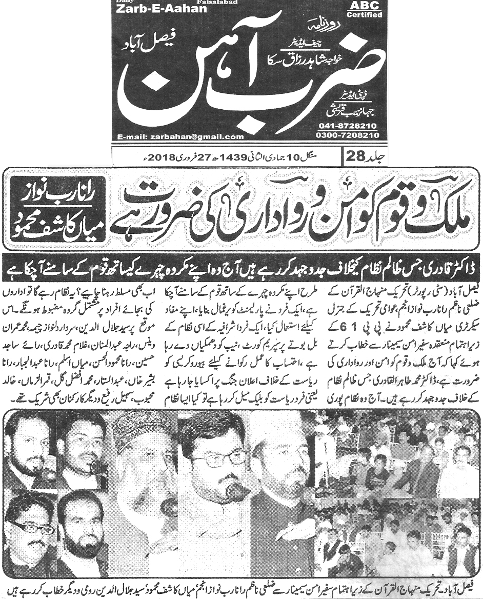 Minhaj-ul-Quran  Print Media Coverage Daily Zarb e Aahan Back page 