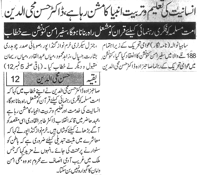 Minhaj-ul-Quran  Print Media CoverageDaily 92 News page Back 