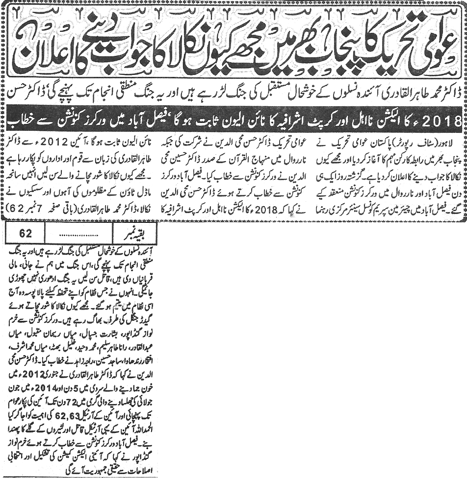 Minhaj-ul-Quran  Print Media CoverageDaily Al bayan pakistan 