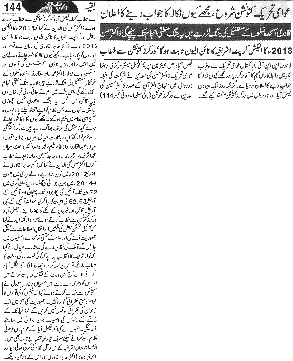 Minhaj-ul-Quran  Print Media CoverageDaily Aman page 12 