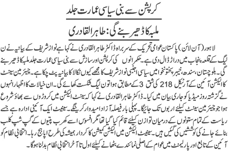 Minhaj-ul-Quran  Print Media CoverageDaily Dunya page 1 