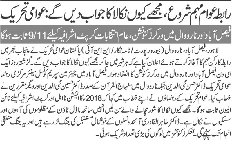 Minhaj-ul-Quran  Print Media CoverageDaily Nai Baat Back page 