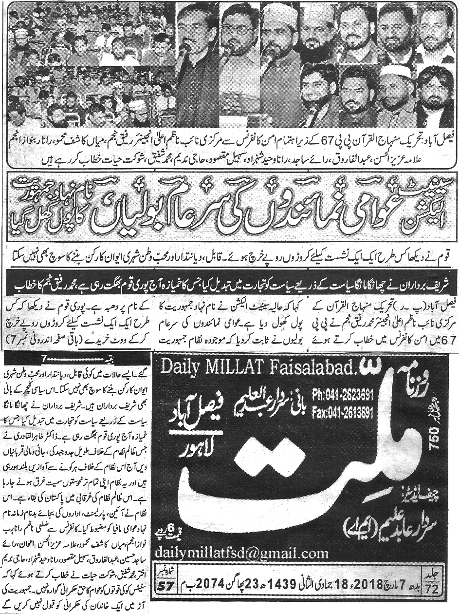 تحریک منہاج القرآن Minhaj-ul-Quran  Print Media Coverage پرنٹ میڈیا کوریج Daily Millat Back page 