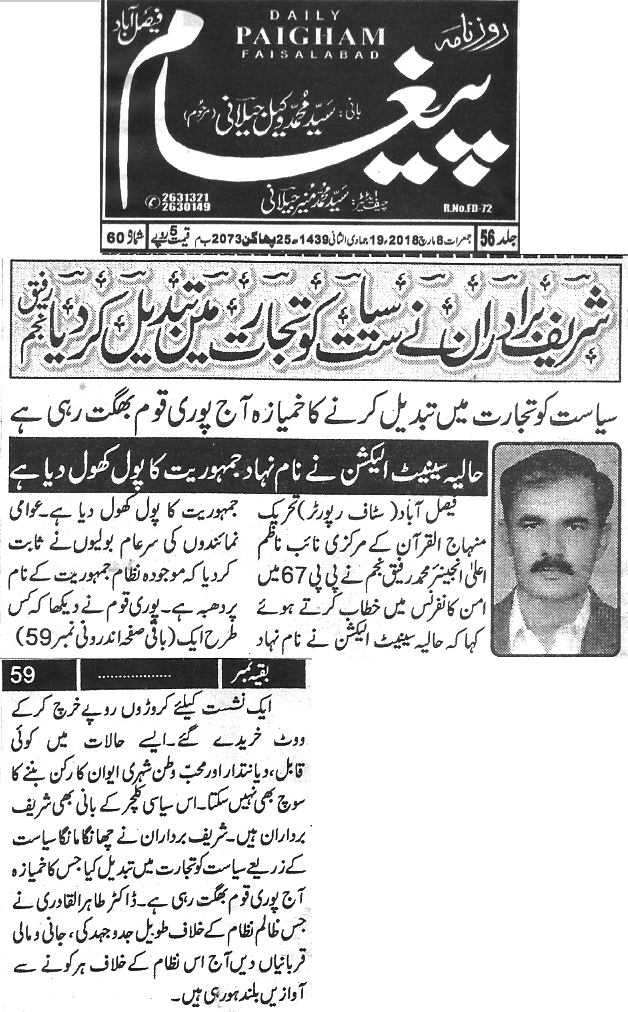تحریک منہاج القرآن Minhaj-ul-Quran  Print Media Coverage پرنٹ میڈیا کوریج Daily Paigham page page 3 
