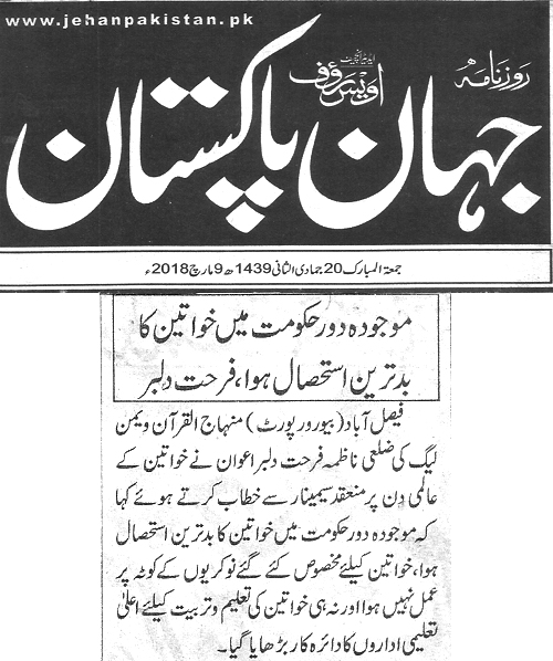 تحریک منہاج القرآن Minhaj-ul-Quran  Print Media Coverage پرنٹ میڈیا کوریج Daily Jehan pakistan page 2 