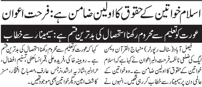 Minhaj-ul-Quran  Print Media Coverage Daily 92 News 