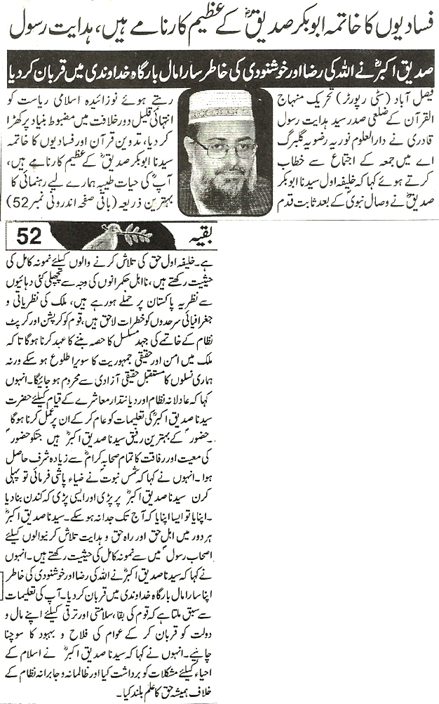 Minhaj-ul-Quran  Print Media Coverage Daily Aman page 3 