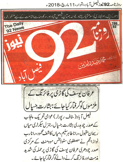 بـمنظّمة منهاج القرآن العالمية Minhaj-ul-Quran  Print Media Coverage طباعة التغطية الإعلامية Daily 92 News page 