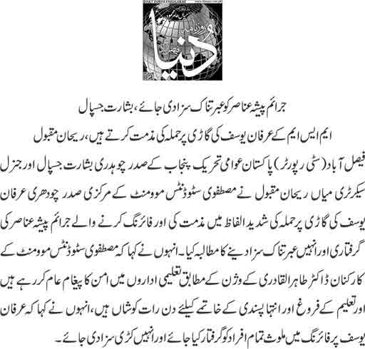 تحریک منہاج القرآن Minhaj-ul-Quran  Print Media Coverage پرنٹ میڈیا کوریج Daily Dunya page 2