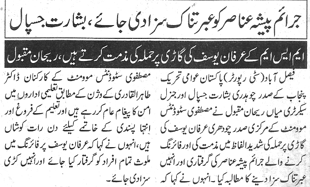 Minhaj-ul-Quran  Print Media CoverageDaily Jang page 2 