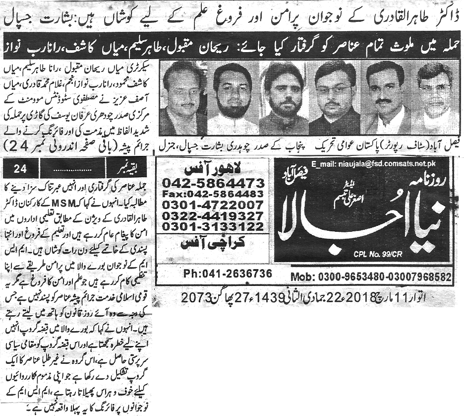 بـمنظّمة منهاج القرآن العالمية Minhaj-ul-Quran  Print Media Coverage طباعة التغطية الإعلامية Daily Naya ujala page 4 