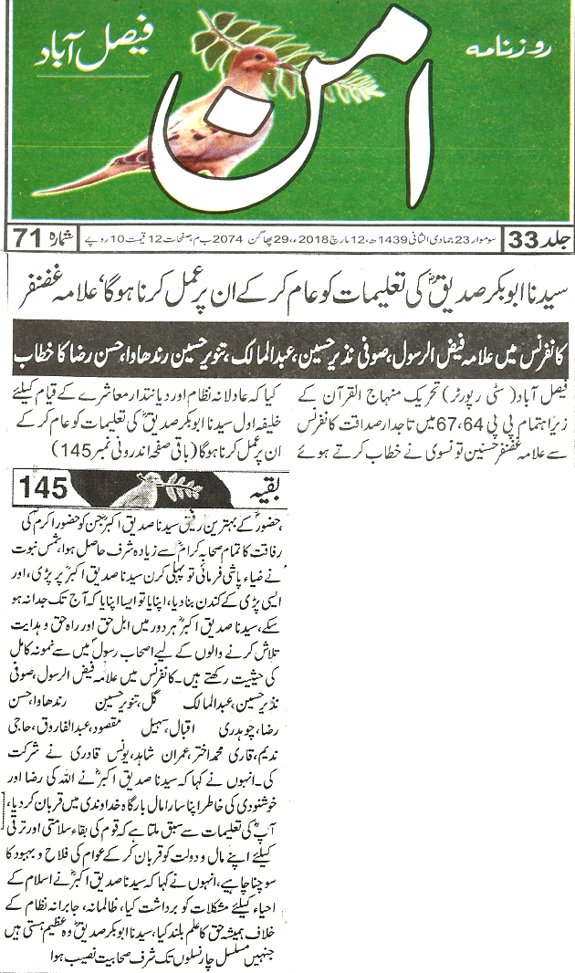بـمنظّمة منهاج القرآن العالمية Minhaj-ul-Quran  Print Media Coverage طباعة التغطية الإعلامية Daily Aman page 3 