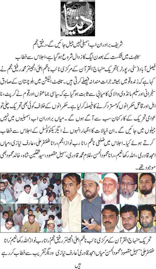 بـمنظّمة منهاج القرآن العالمية Minhaj-ul-Quran  Print Media Coverage طباعة التغطية الإعلامية Daily Dunya page 2