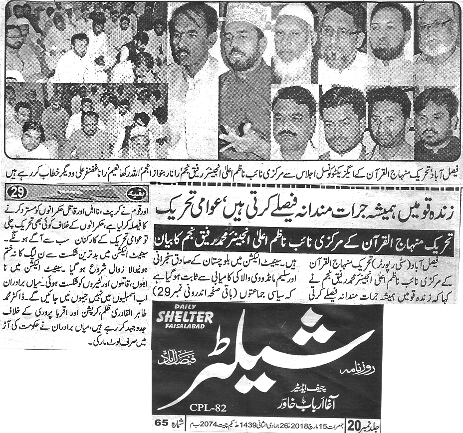 تحریک منہاج القرآن Minhaj-ul-Quran  Print Media Coverage پرنٹ میڈیا کوریج Daily Shelter page 3 