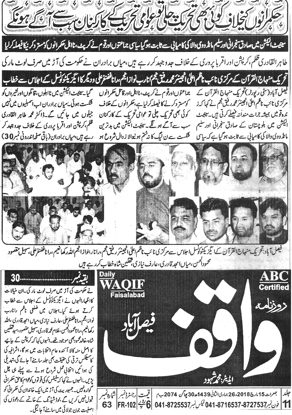 Minhaj-ul-Quran  Print Media CoverageDaily Waqif Back page 