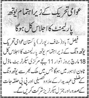 Minhaj-ul-Quran  Print Media CoverageDaily 92 News 