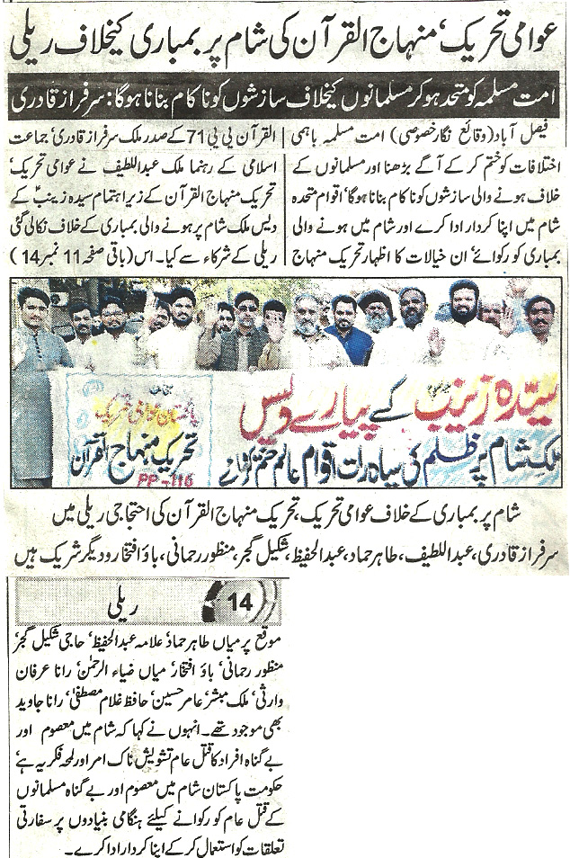 تحریک منہاج القرآن Minhaj-ul-Quran  Print Media Coverage پرنٹ میڈیا کوریج Daily Express page 9 