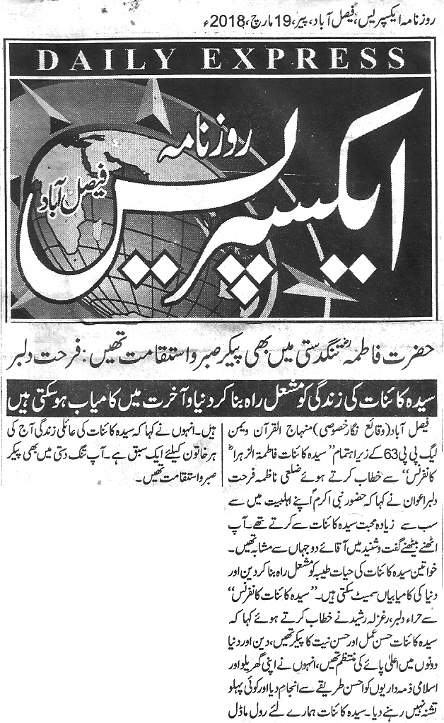 Minhaj-ul-Quran  Print Media CoverageDaily Express page 9 