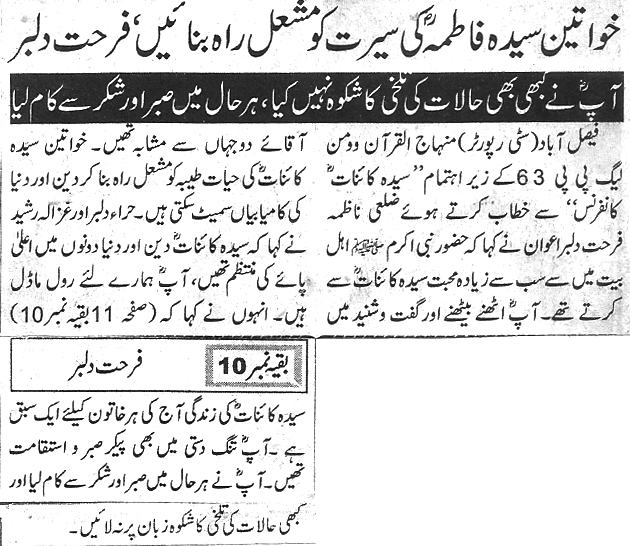 بـمنظّمة منهاج القرآن العالمية Minhaj-ul-Quran  Print Media Coverage طباعة التغطية الإعلامية Daily Pakistan page 9 