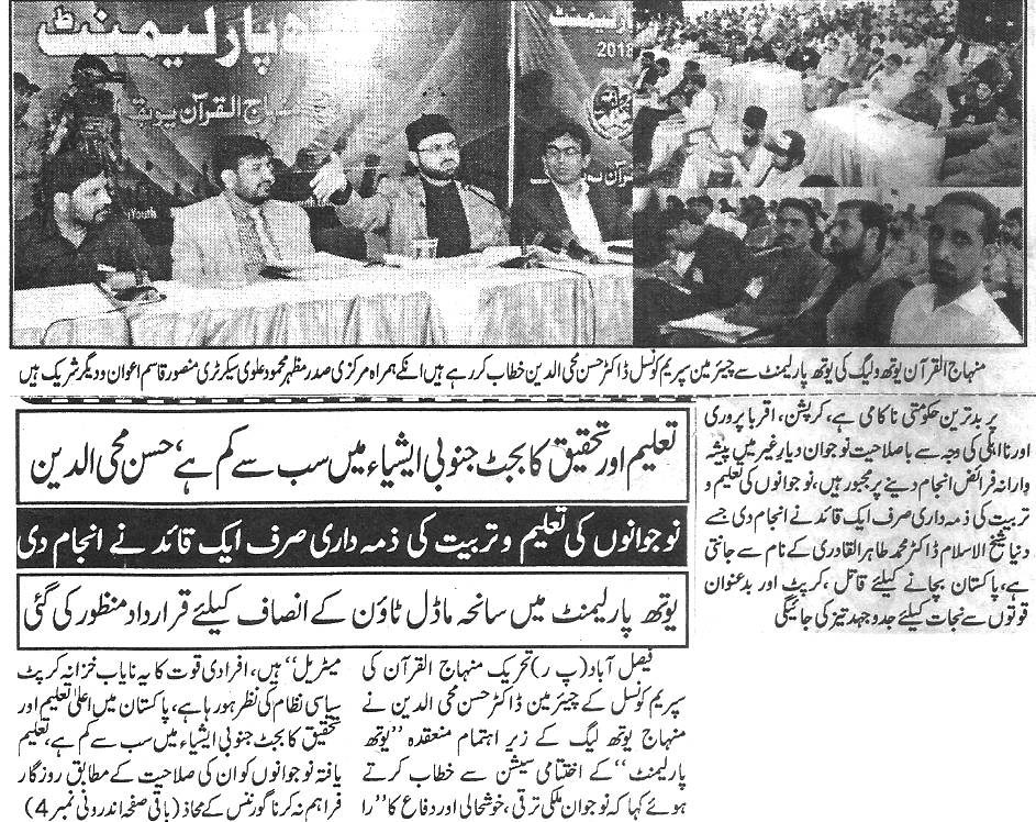 Minhaj-ul-Quran  Print Media CoverageDaily Paigham 