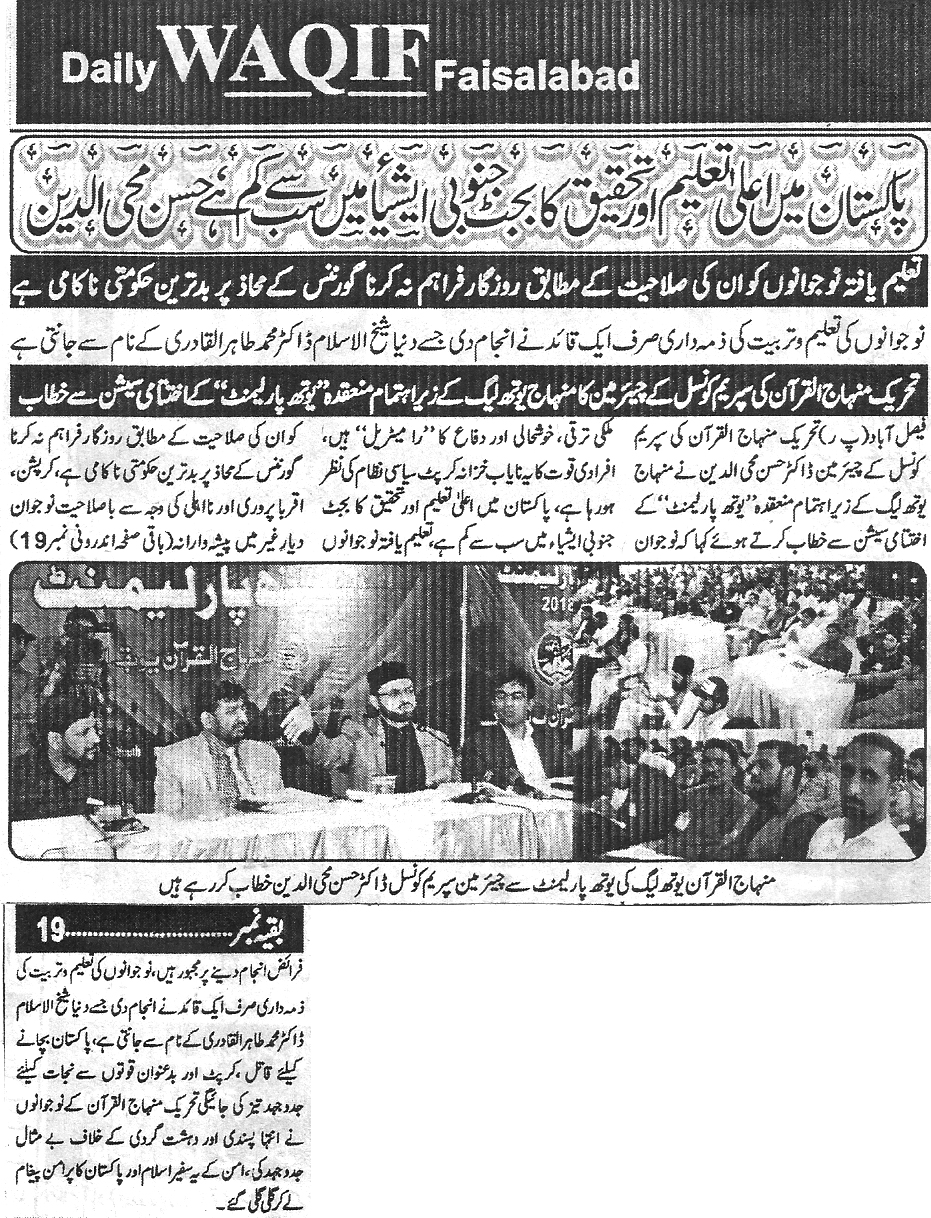 Minhaj-ul-Quran  Print Media Coverage Daily Waqif 