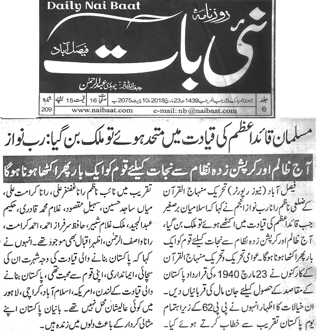 Minhaj-ul-Quran  Print Media CoverageDaily Nai Baat page 2 
