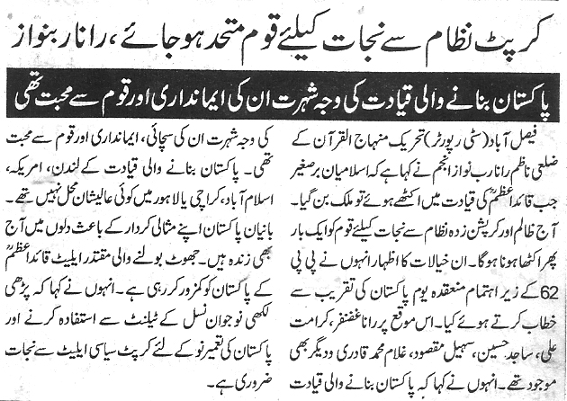 تحریک منہاج القرآن Minhaj-ul-Quran  Print Media Coverage پرنٹ میڈیا کوریج Daily Jang page 4 