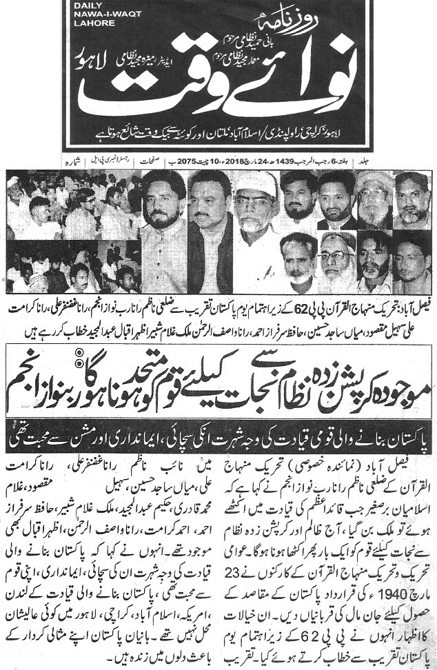 Minhaj-ul-Quran  Print Media CoverageDaily Nawa i waqt page 5 