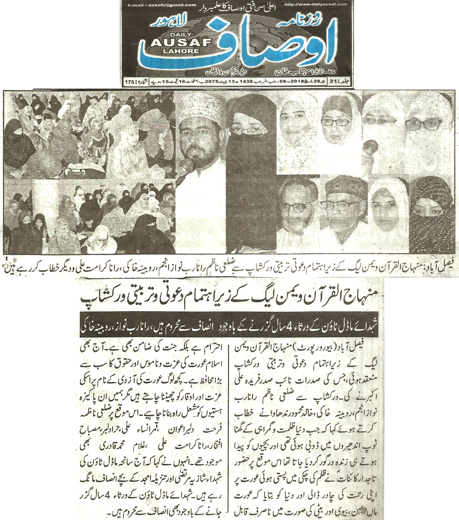 Minhaj-ul-Quran  Print Media Coverage Daily Ausaf page 2 