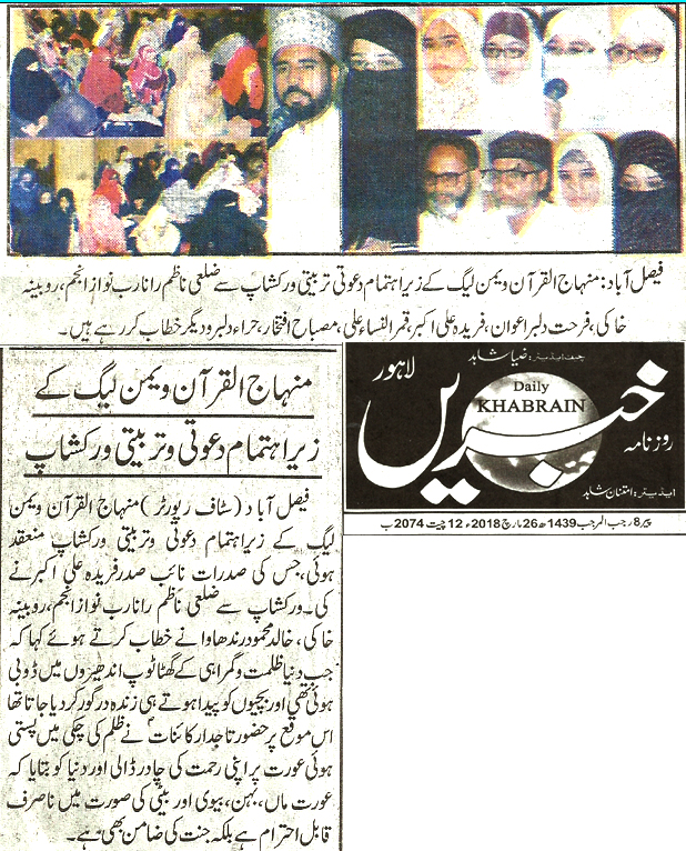 Minhaj-ul-Quran  Print Media Coverage Daily Khabrain page 2 