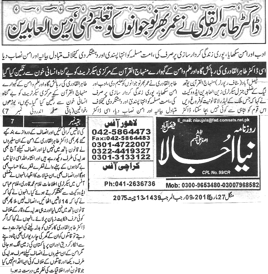 Minhaj-ul-Quran  Print Media CoverageDaily Naya ujala page 4 
