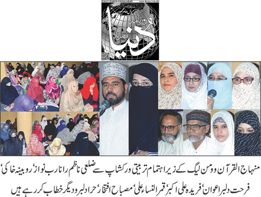 Minhaj-ul-Quran  Print Media Coverage Daily Dunya page 2