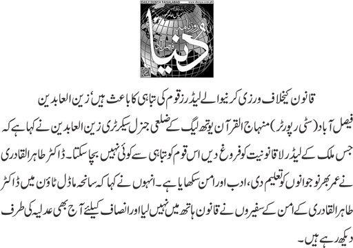 Minhaj-ul-Quran  Print Media CoverageDaily Dunya page 9