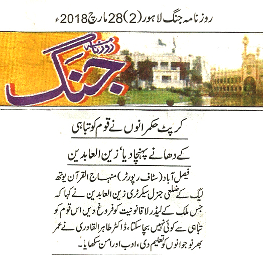 Minhaj-ul-Quran  Print Media Coverage Daily Jang page 2 