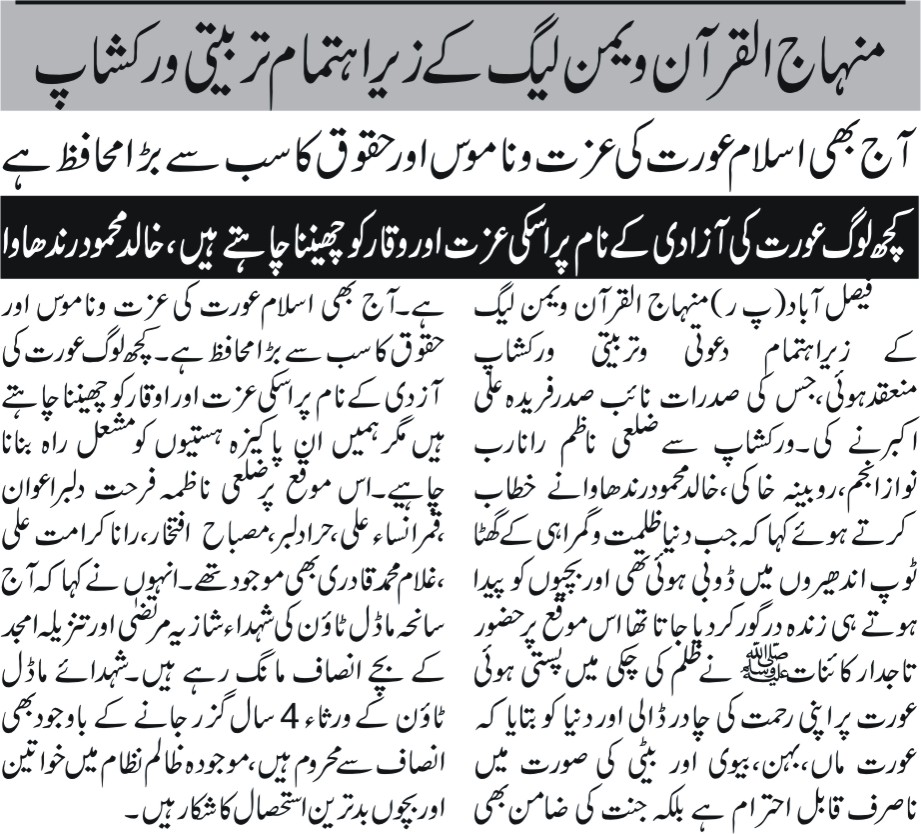 Minhaj-ul-Quran  Print Media CoverageDaily businessr page 4