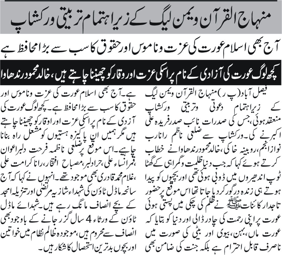 Minhaj-ul-Quran  Print Media Coverage Daily businessr page 4