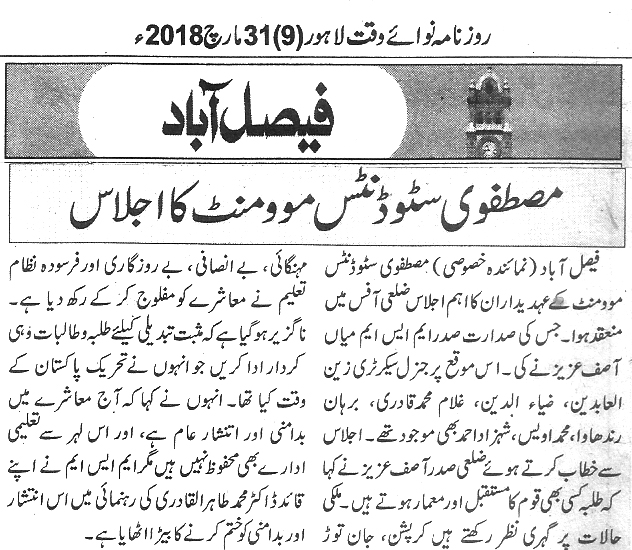 Minhaj-ul-Quran  Print Media CoverageDaily Nawa i waqt page 9 