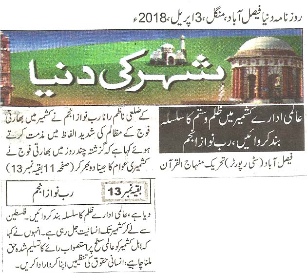Minhaj-ul-Quran  Print Media CoverageDaily Dunya page 9 