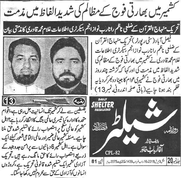 Minhaj-ul-Quran  Print Media CoverageDaily Shelter page 3 