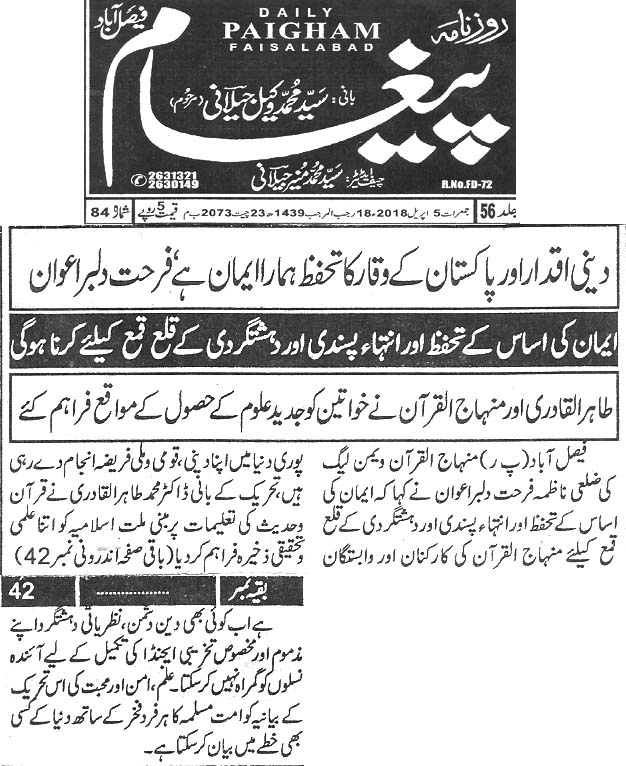 تحریک منہاج القرآن Minhaj-ul-Quran  Print Media Coverage پرنٹ میڈیا کوریج Daily Paigham page 4 