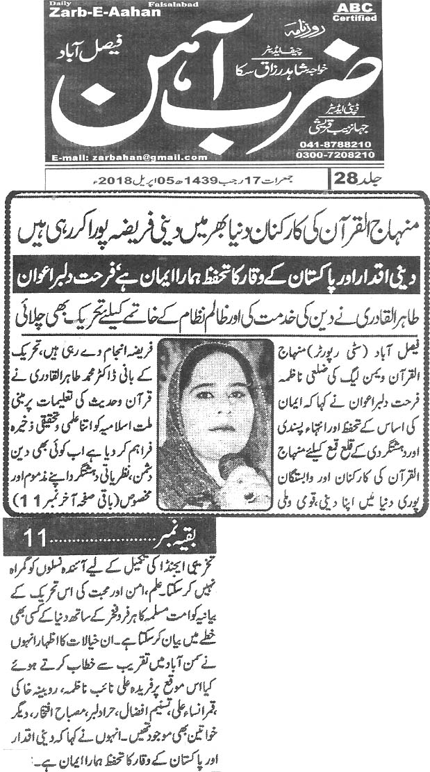 Minhaj-ul-Quran  Print Media Coverage Daily Zarb e Aahan page 1