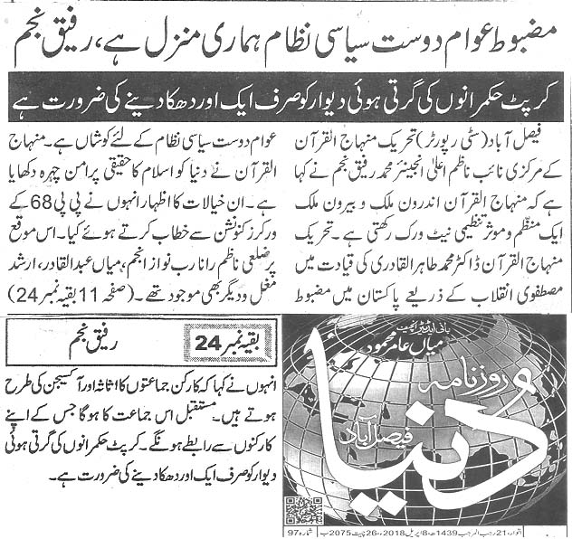 تحریک منہاج القرآن Minhaj-ul-Quran  Print Media Coverage پرنٹ میڈیا کوریج Daily Dunya page 9 