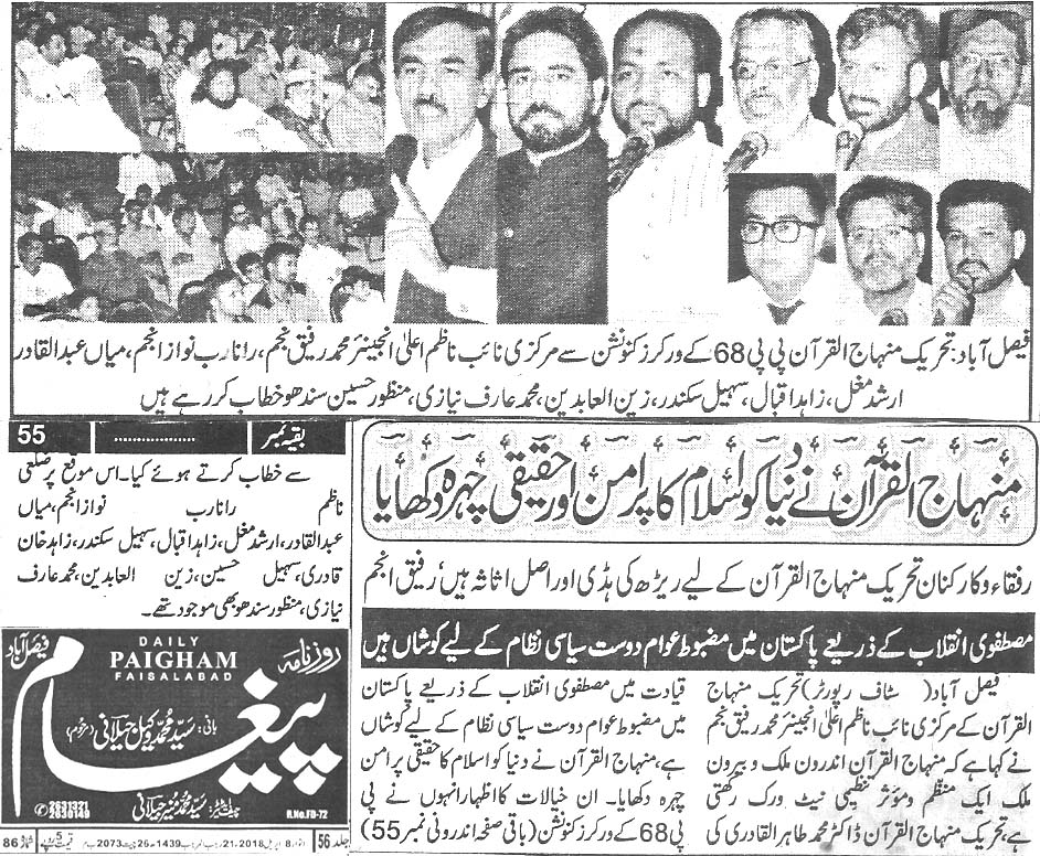Minhaj-ul-Quran  Print Media Coverage Daily Paigham pahe 3 
