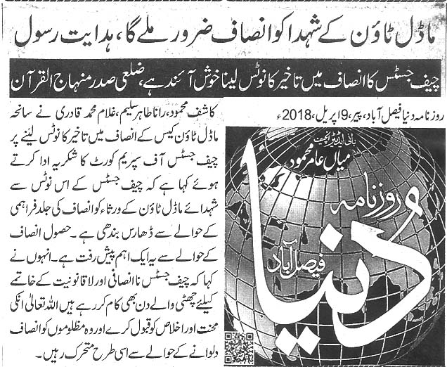 تحریک منہاج القرآن Minhaj-ul-Quran  Print Media Coverage پرنٹ میڈیا کوریج Daily Dunya page 9- 
