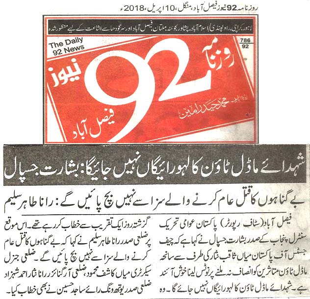 تحریک منہاج القرآن Minhaj-ul-Quran  Print Media Coverage پرنٹ میڈیا کوریج Daily 92 News page 2 