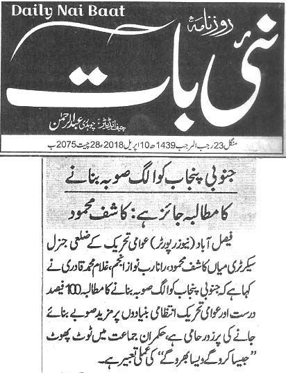 Minhaj-ul-Quran  Print Media Coverage Daily Nai Baat page 3 