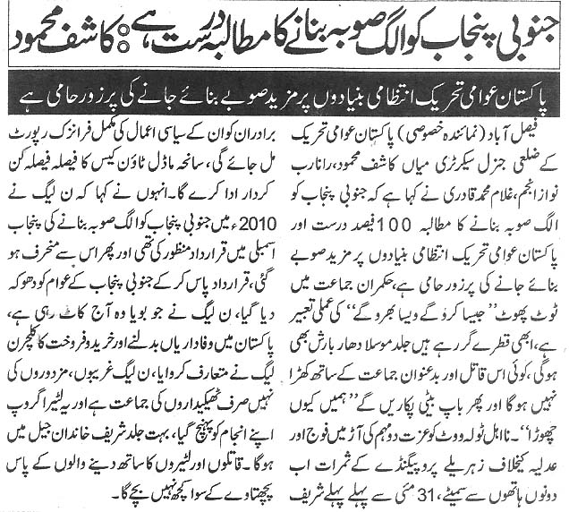 تحریک منہاج القرآن Pakistan Awami Tehreek  Print Media Coverage پرنٹ میڈیا کوریج Daily Nawa i waqt page 9 