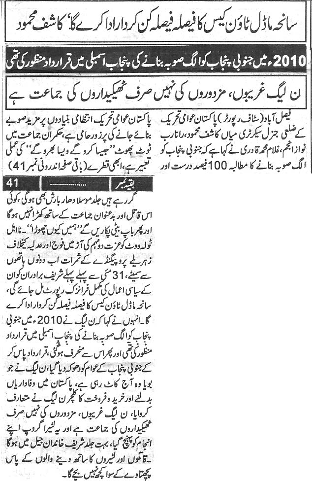 تحریک منہاج القرآن Pakistan Awami Tehreek  Print Media Coverage پرنٹ میڈیا کوریج Daily Paigham page 4