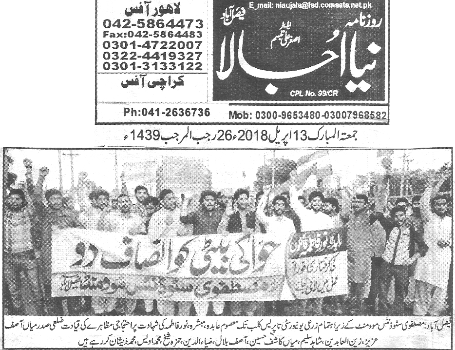 تحریک منہاج القرآن Pakistan Awami Tehreek  Print Media Coverage پرنٹ میڈیا کوریج Daily Naya ujala 