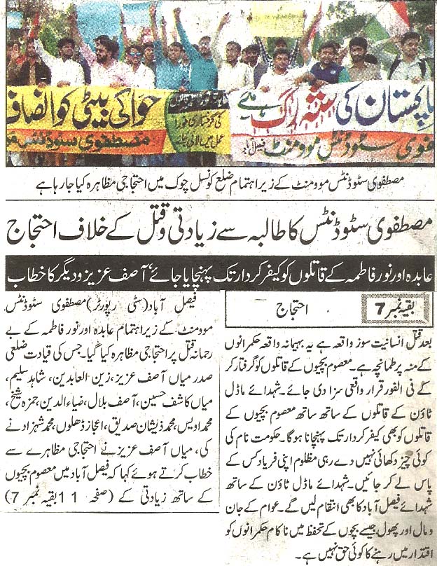 تحریک منہاج القرآن Pakistan Awami Tehreek  Print Media Coverage پرنٹ میڈیا کوریج Daily Pakistan 